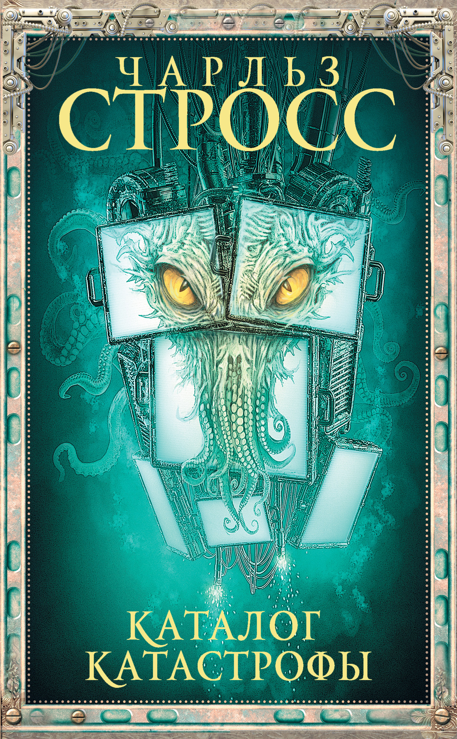 Обложка книги «Каталог катастрофы»